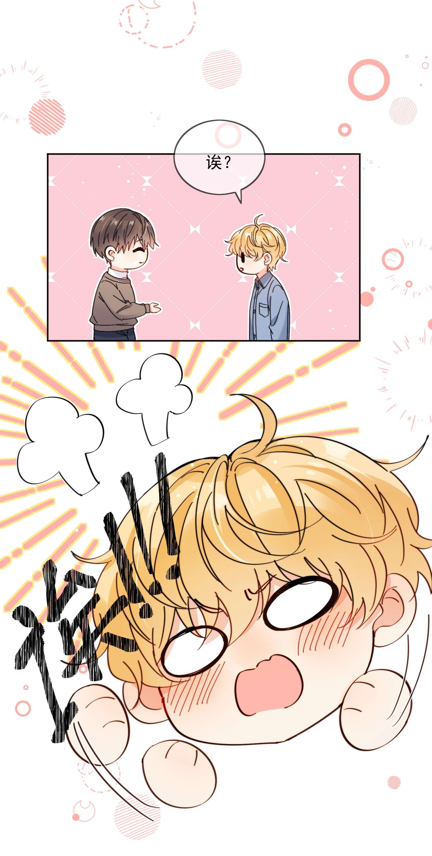 劣质奶油第3话 直男的把戏
