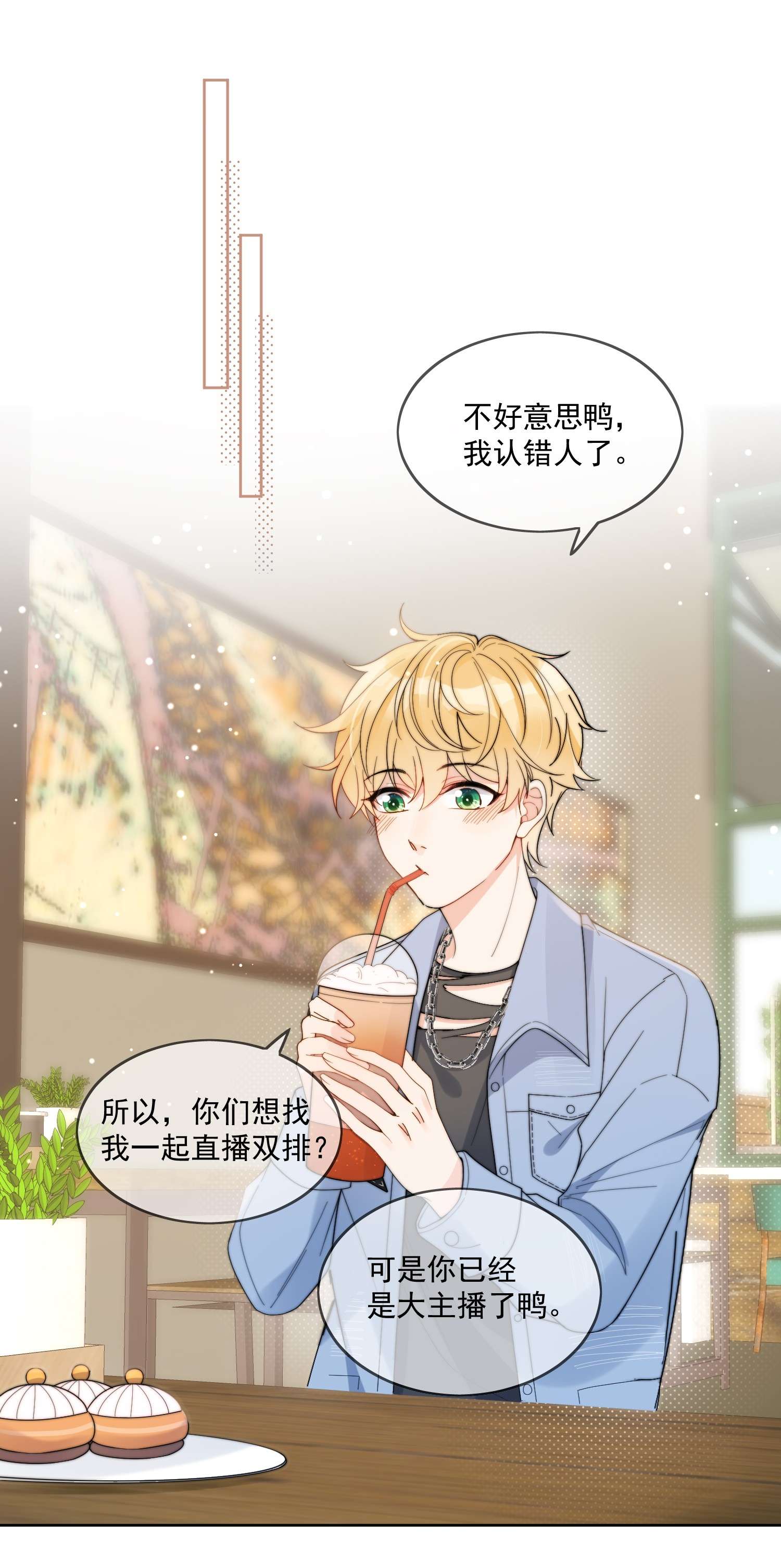 劣质奶油第3话 直男的把戏