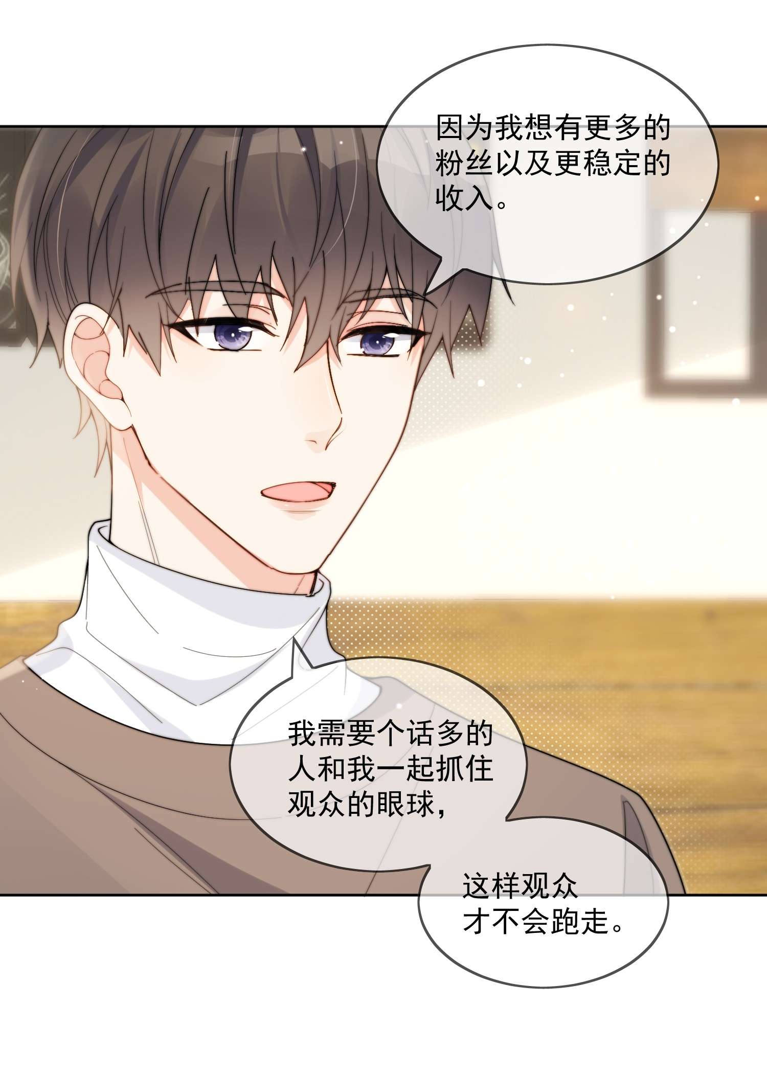劣质奶油第3话 直男的把戏