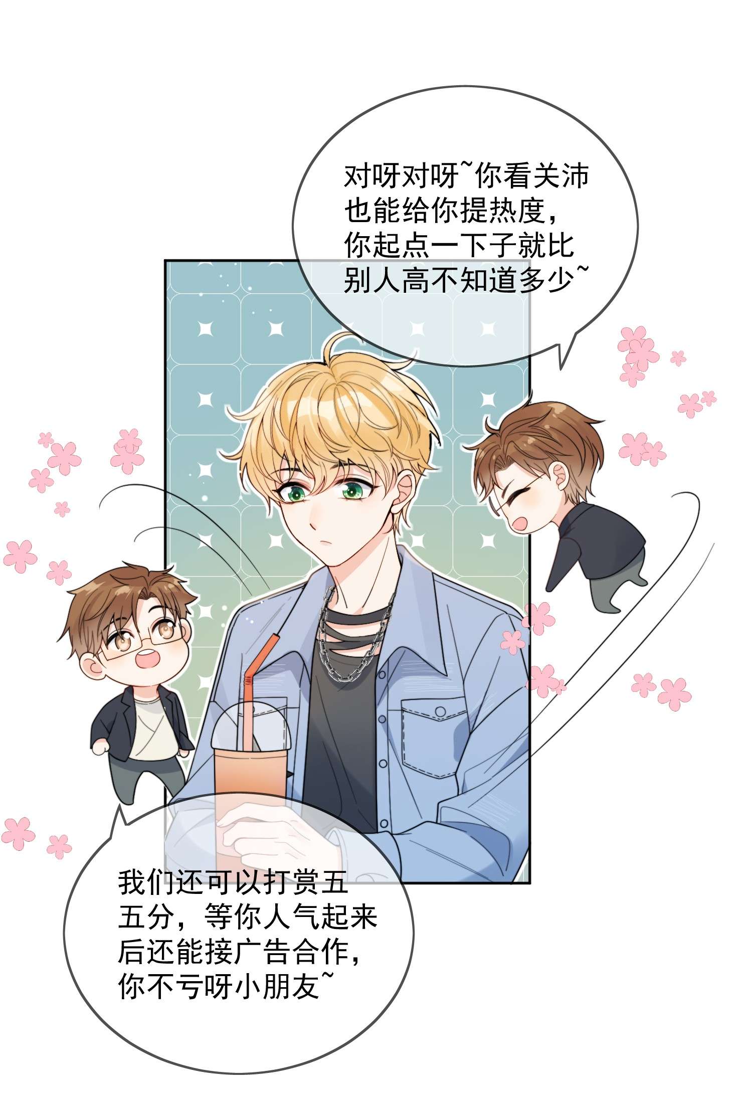 劣质奶油第3话 直男的把戏