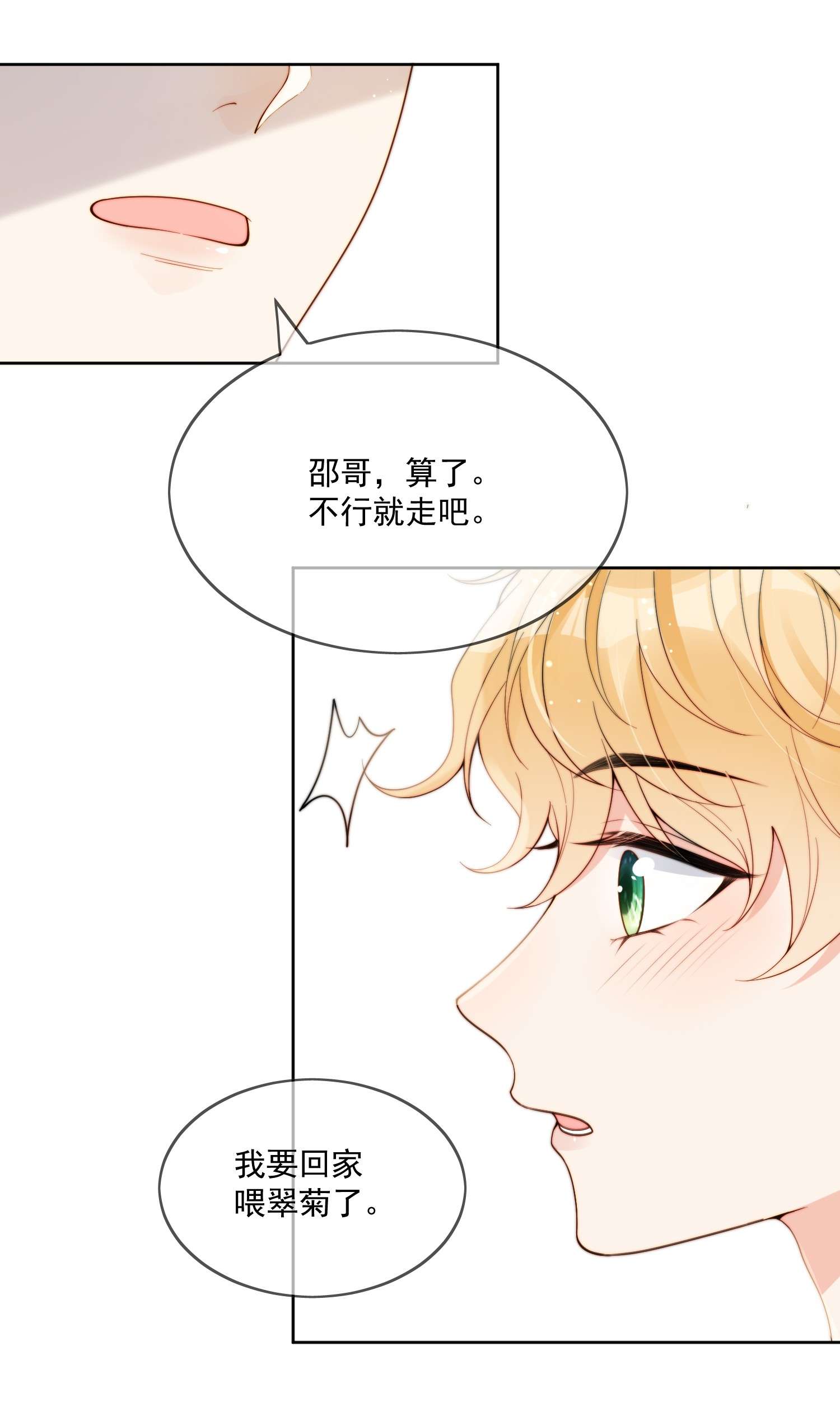 劣质奶油第3话 直男的把戏