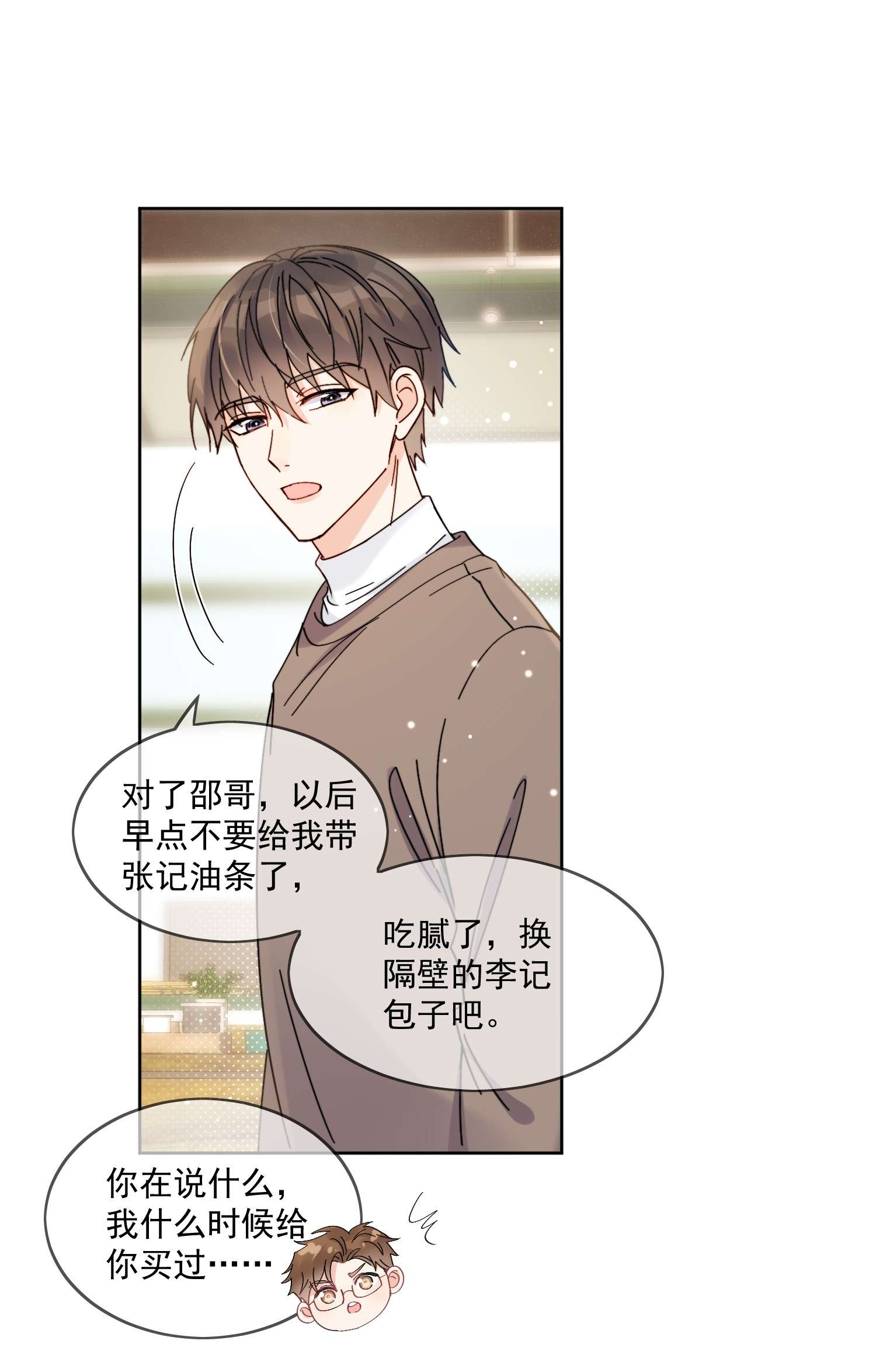 劣质奶油第3话 直男的把戏