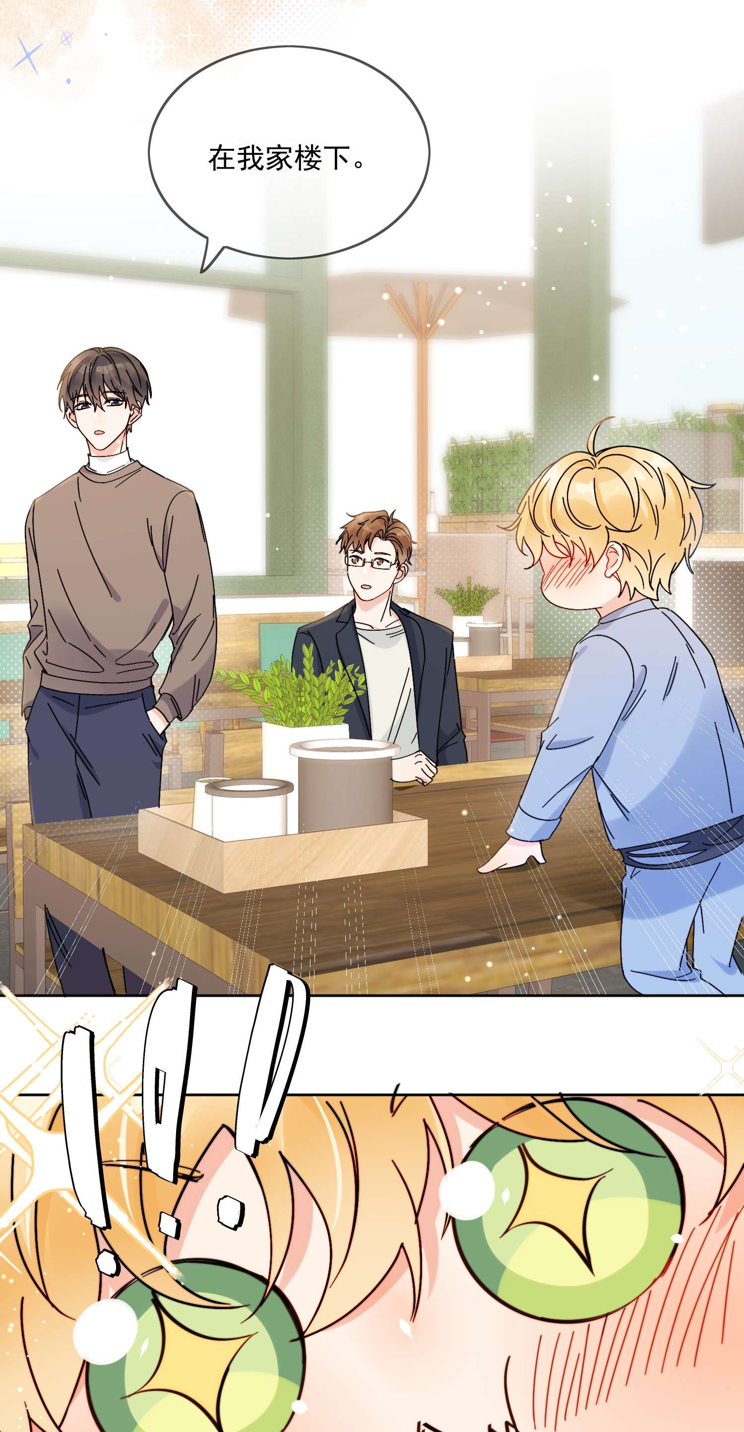 劣质奶油第3话 直男的把戏