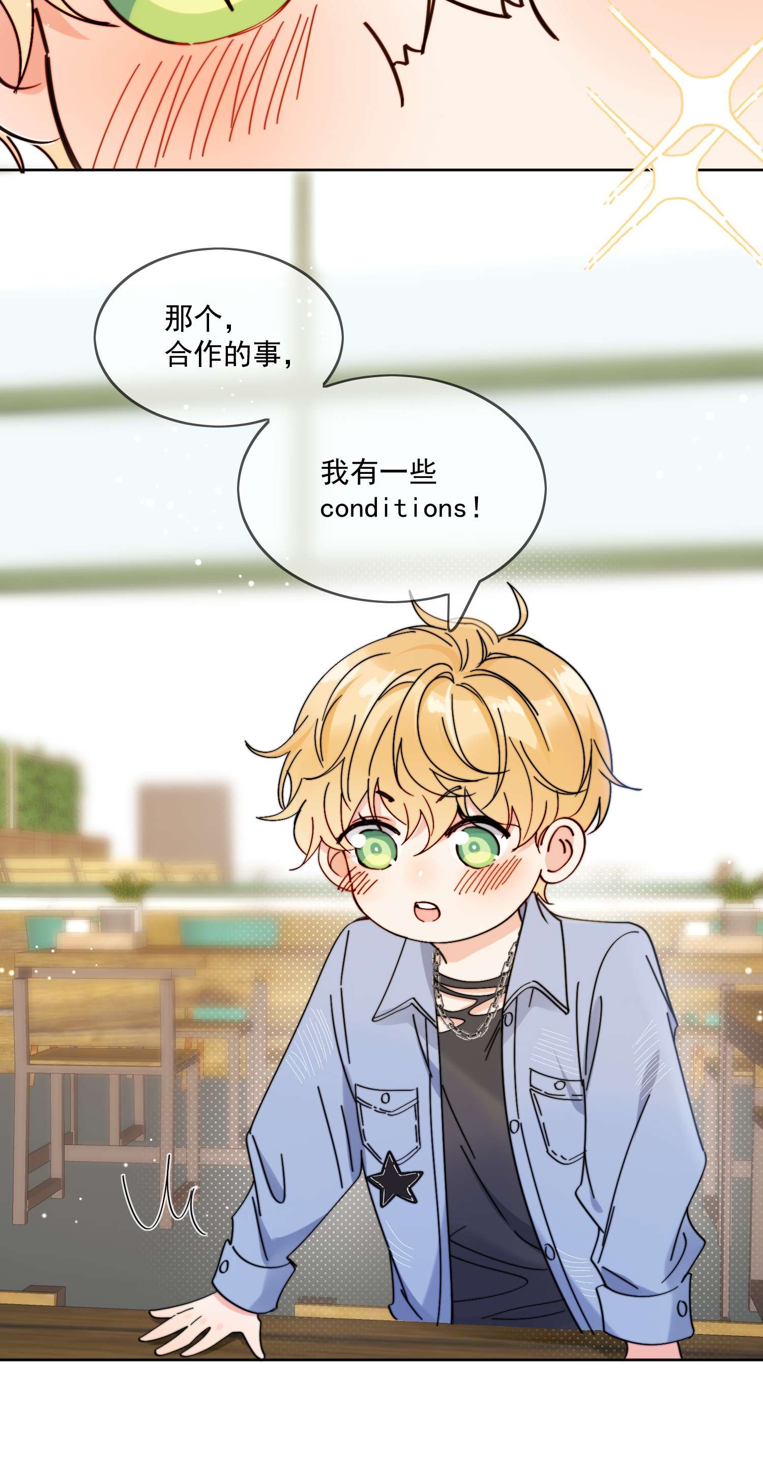 劣质奶油第3话 直男的把戏