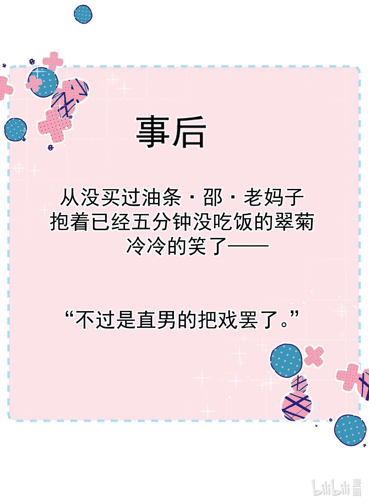 劣质奶油第3话 直男的把戏