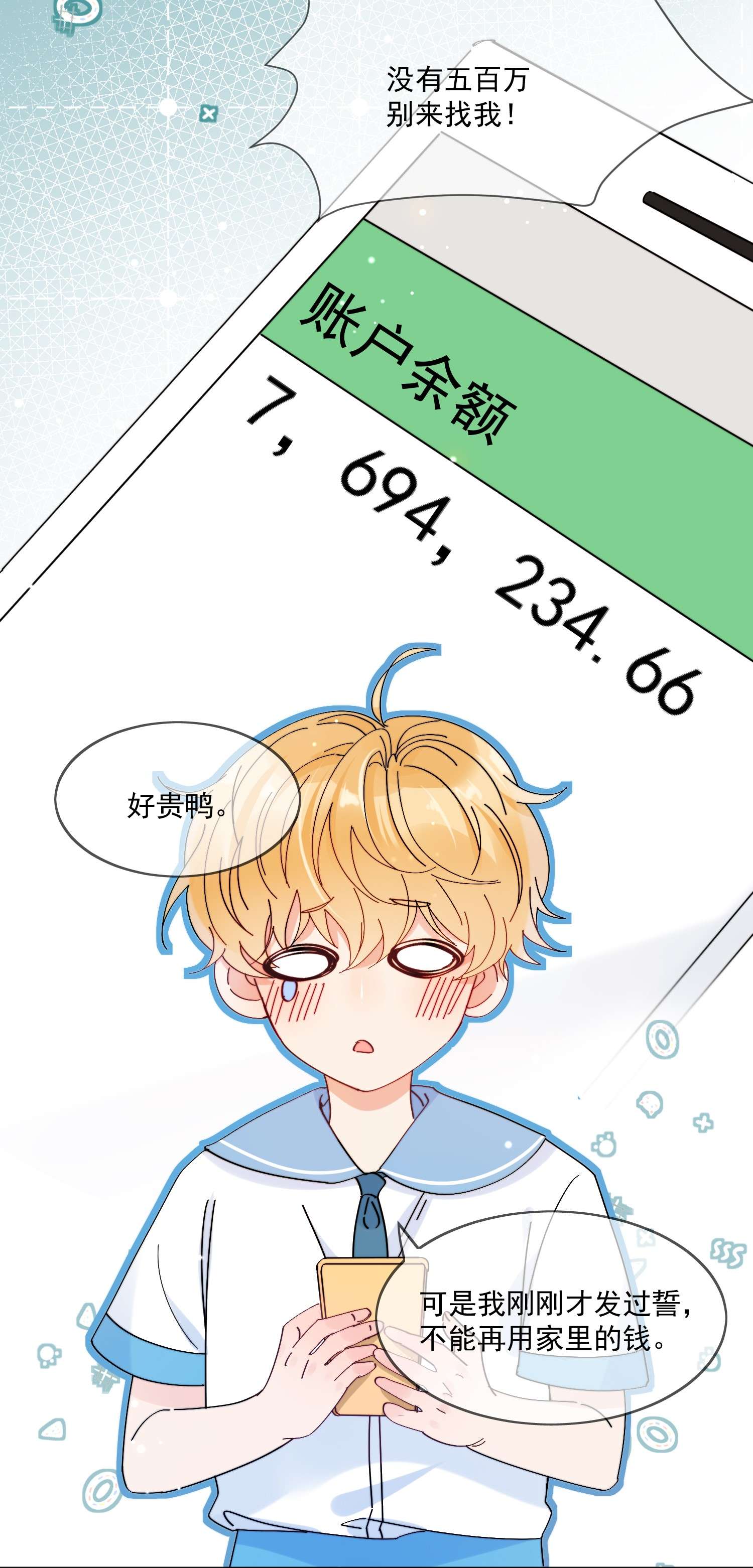 劣质奶油第3话 直男的把戏