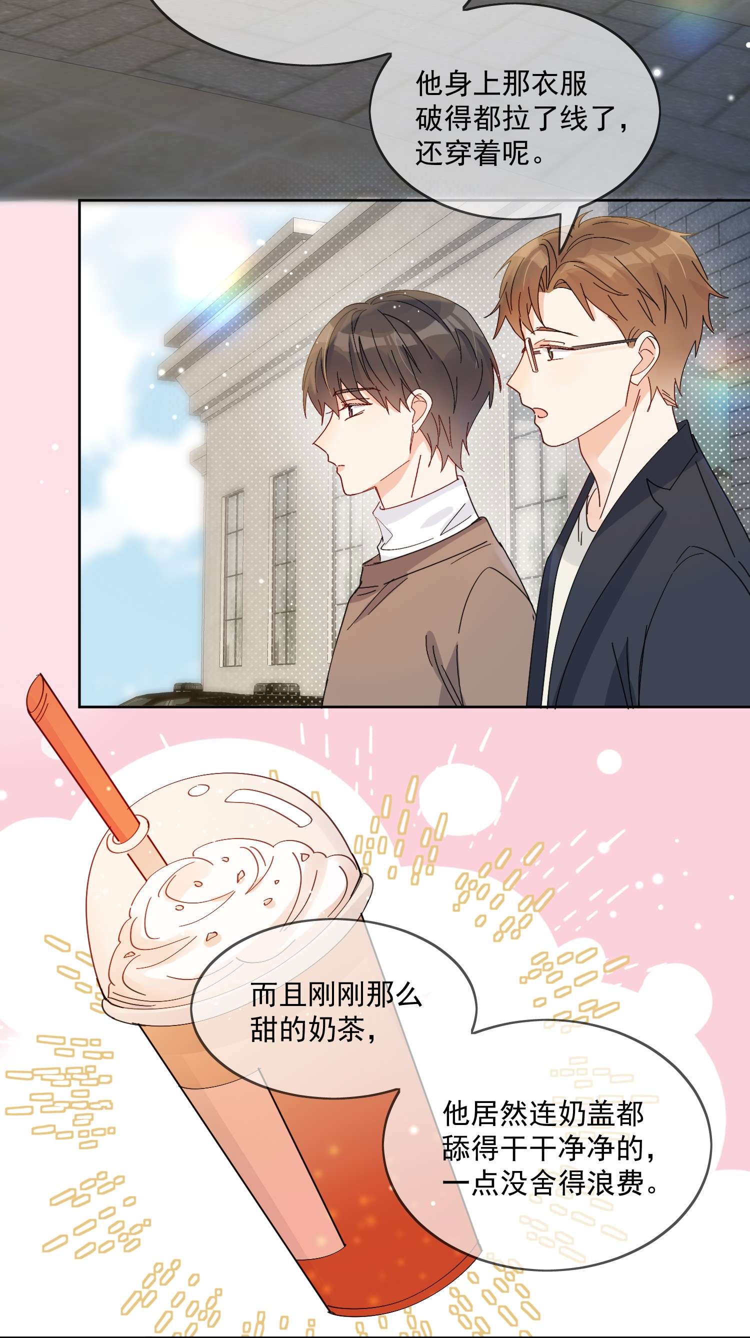 劣质奶油第4话 成交吗，哥哥？