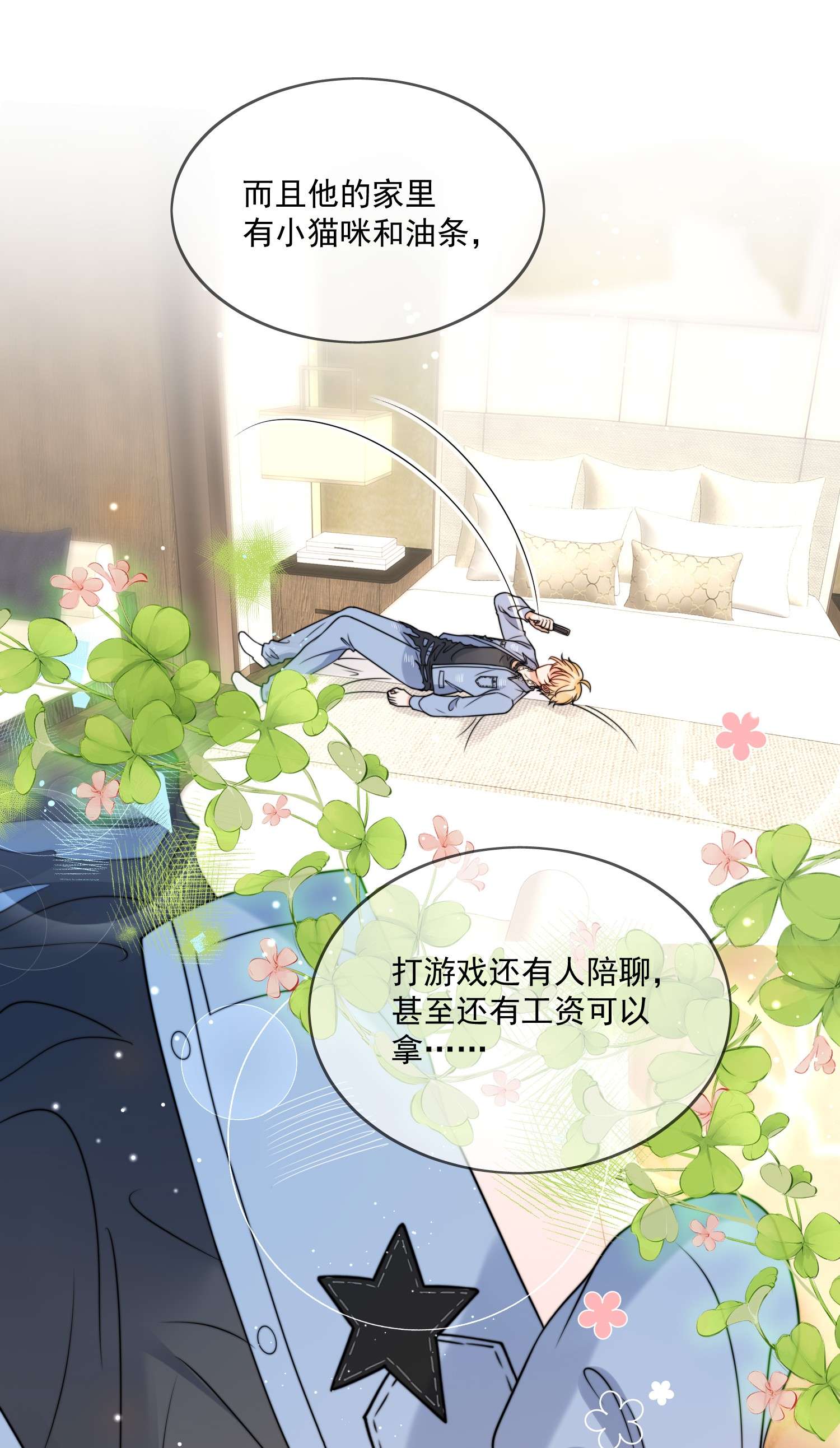 劣质奶油第4话 成交吗，哥哥？