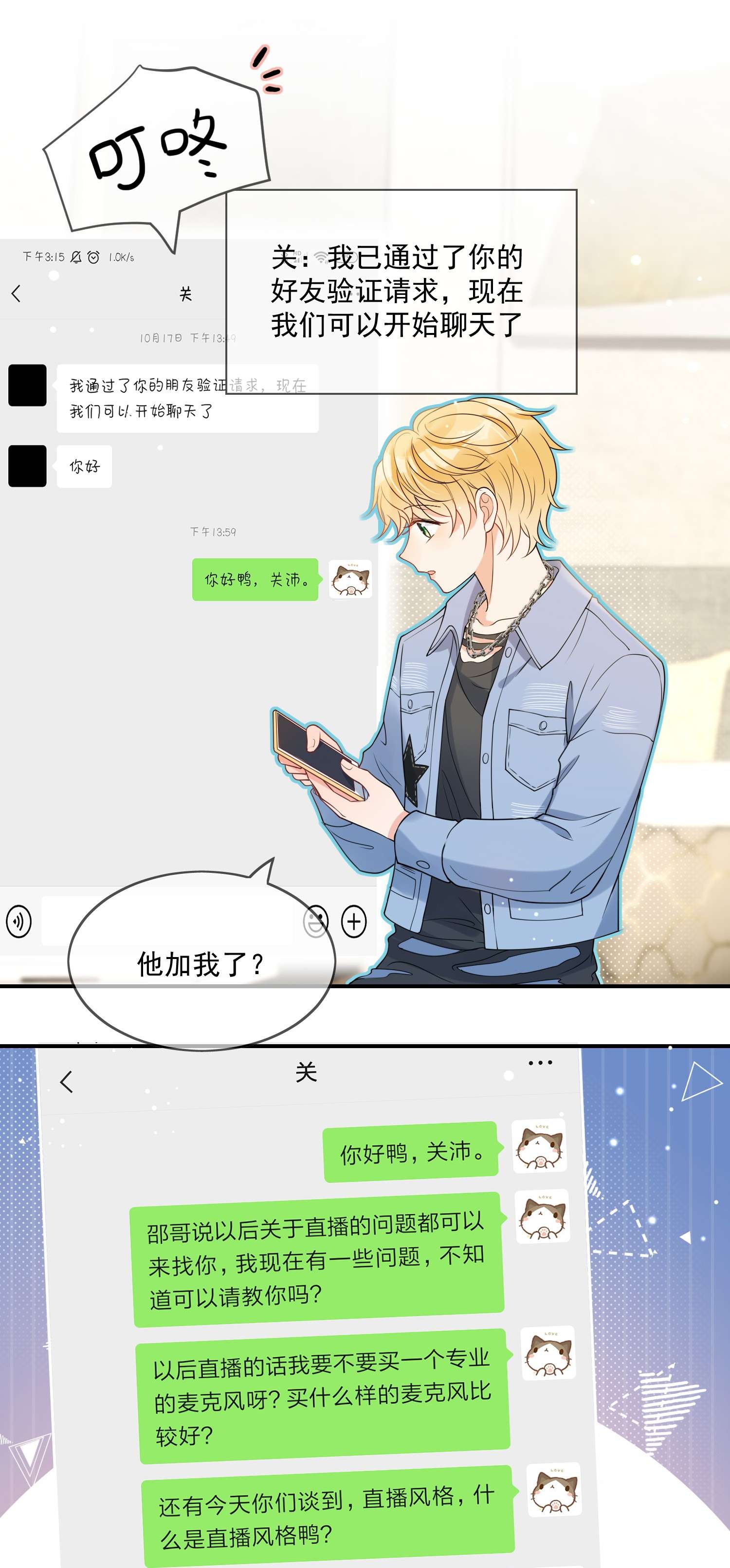 劣质奶油第4话 成交吗，哥哥？