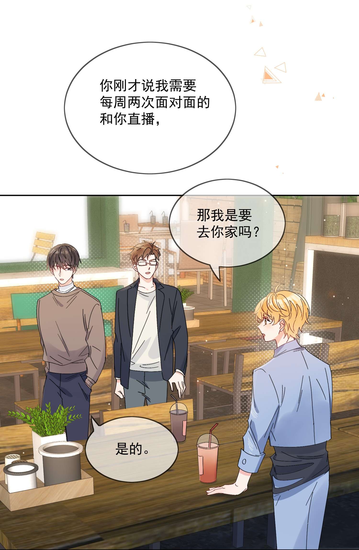 劣质奶油第4话 成交吗，哥哥？