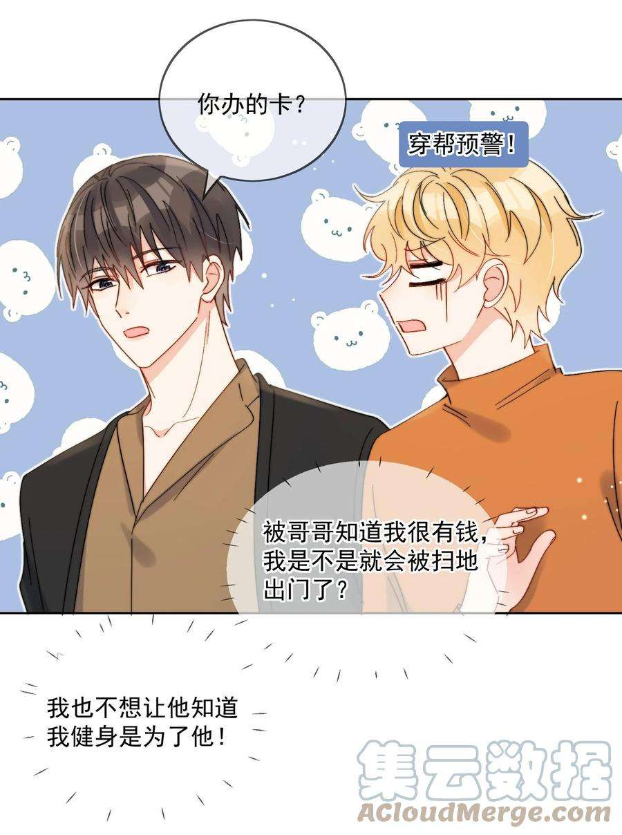 劣质奶油34话 做运动