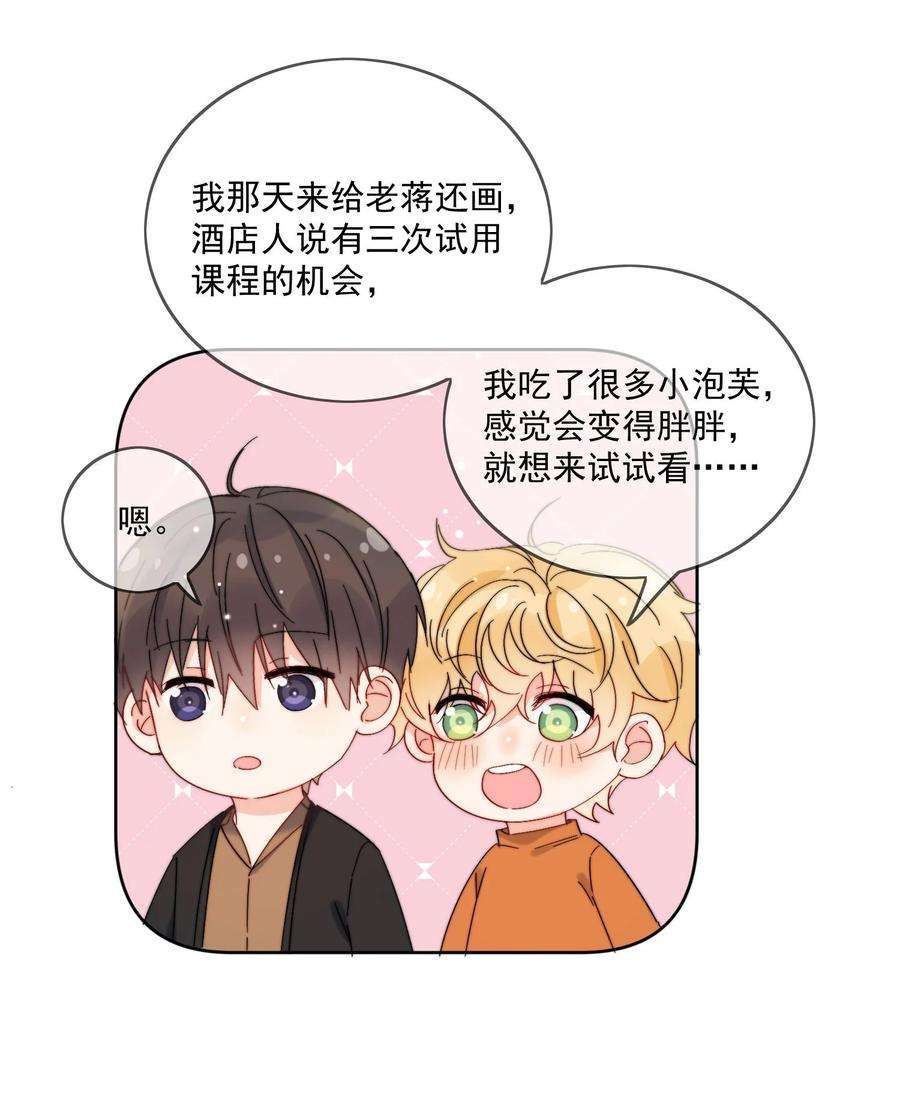 劣质奶油34话 做运动