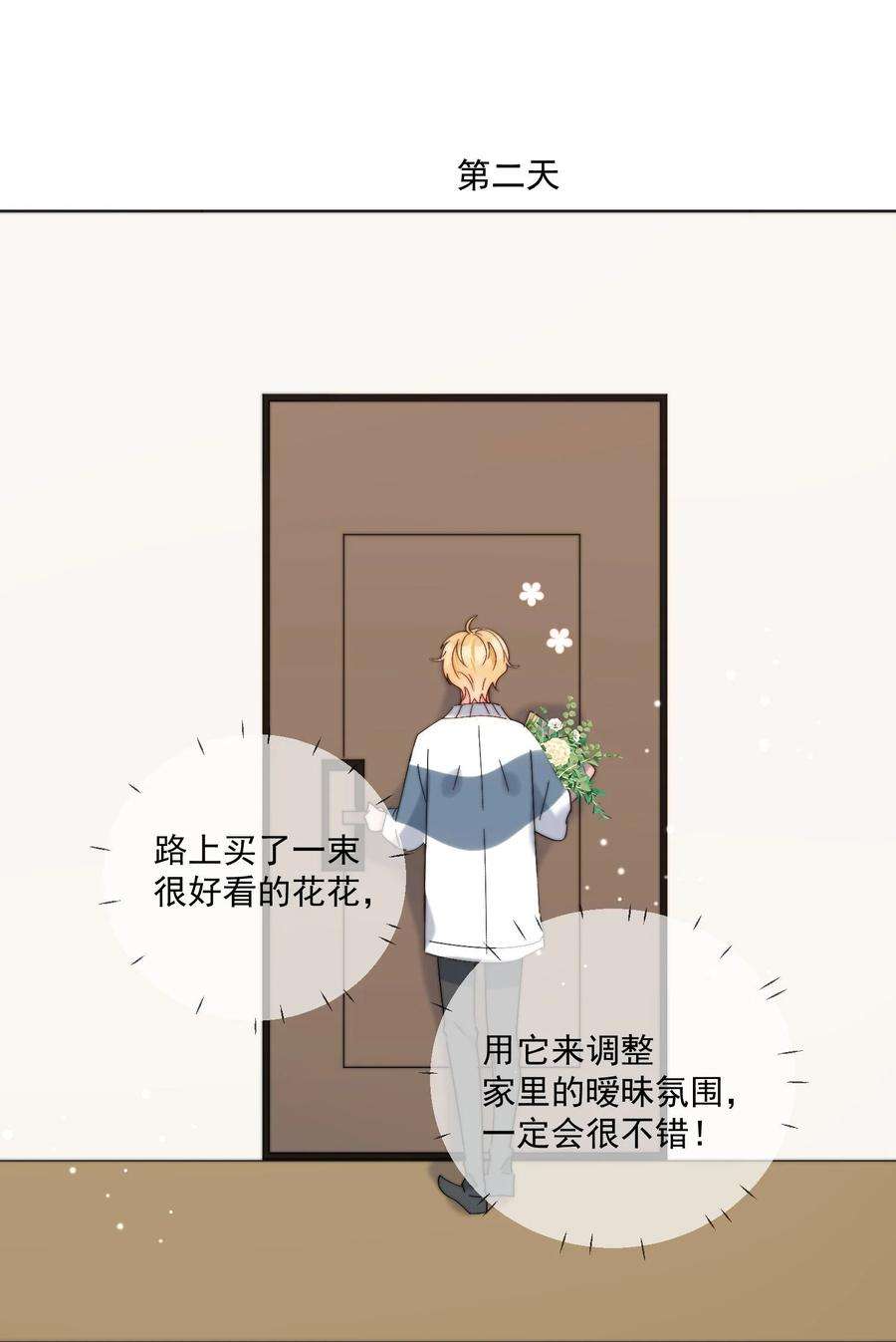 劣质奶油34话 做运动