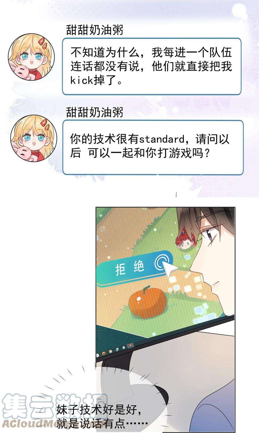 劣质奶油1话 漂亮弟弟