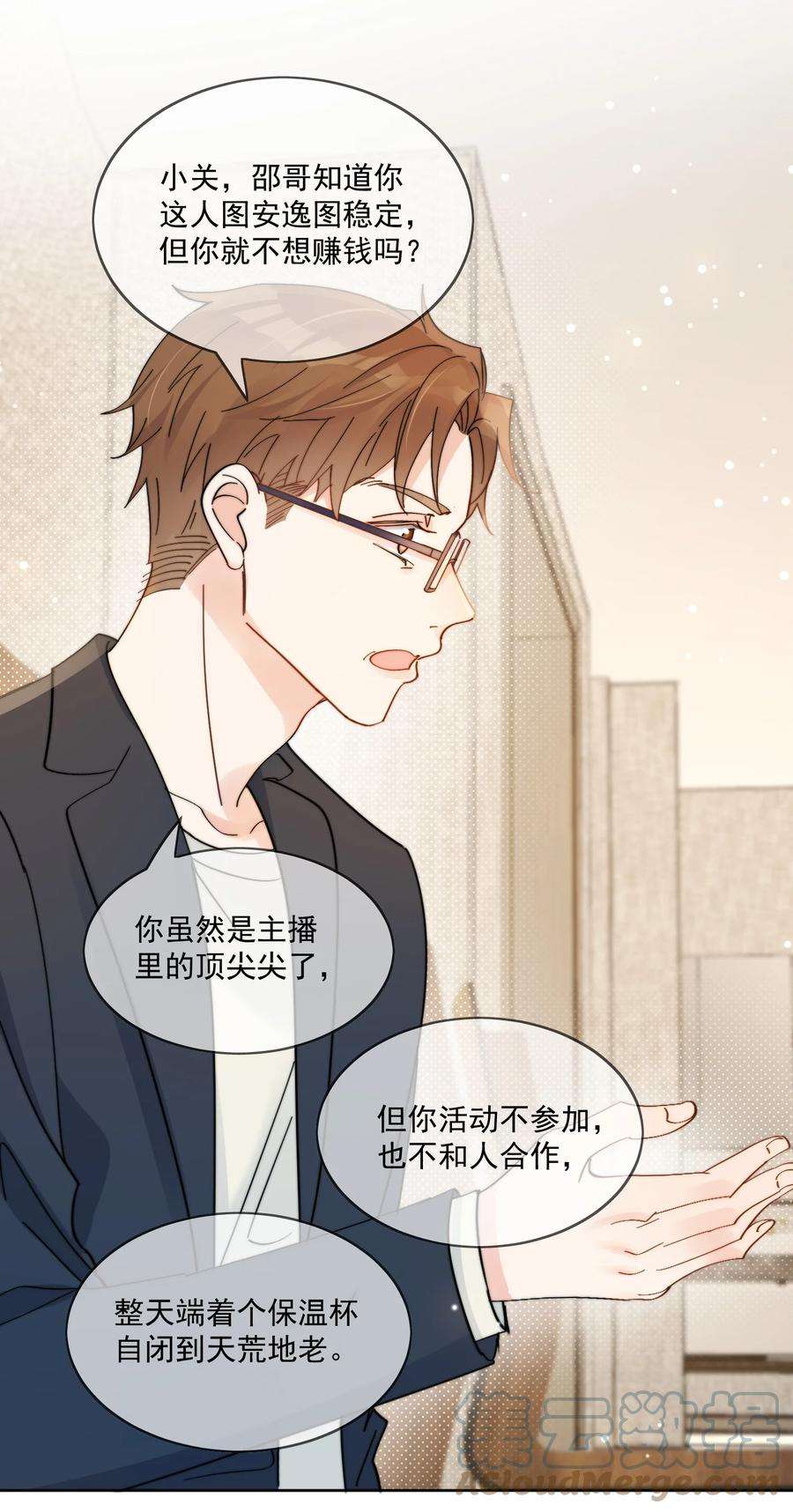 劣质奶油2话 他好奇怪鸭