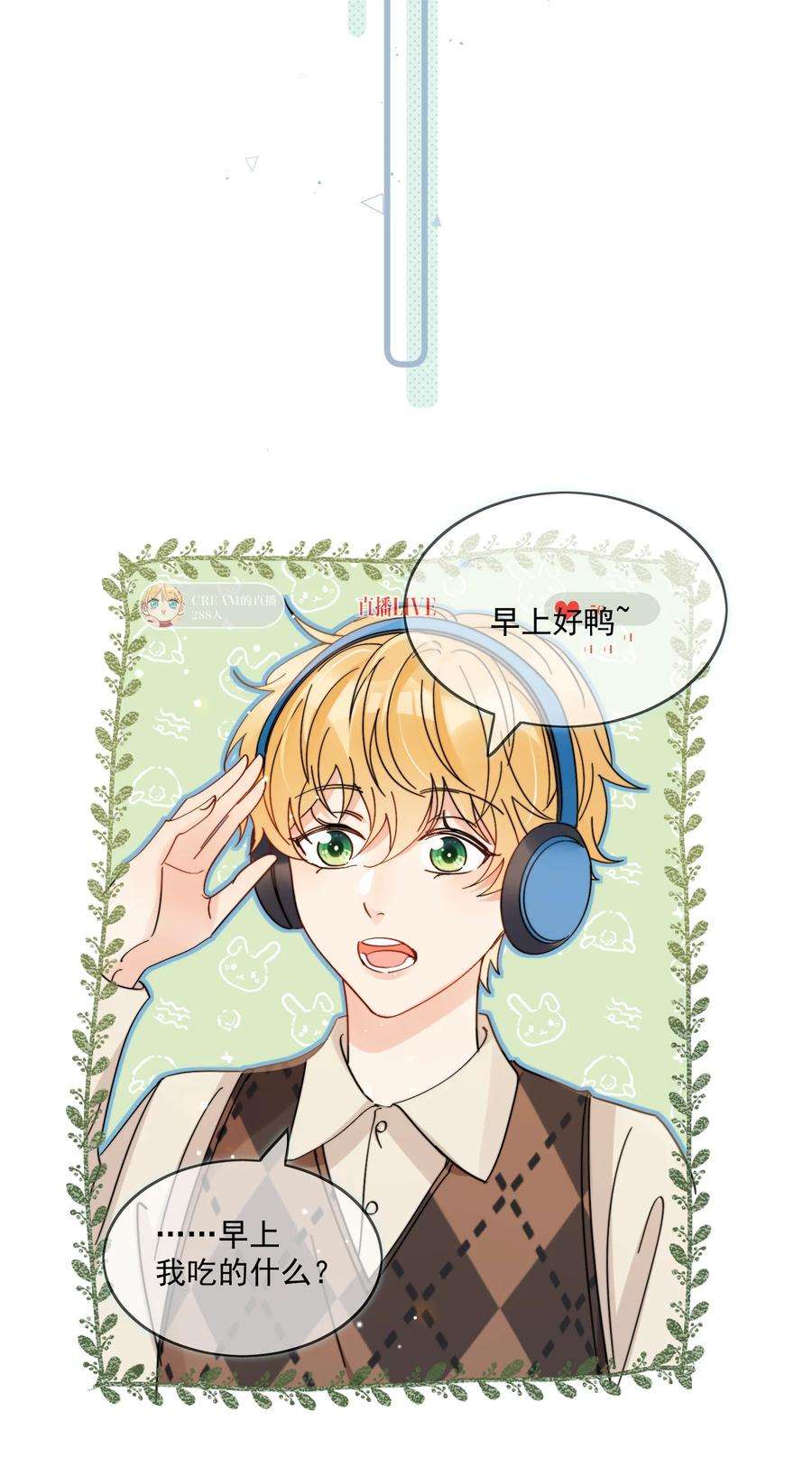 劣质奶油2话 他好奇怪鸭