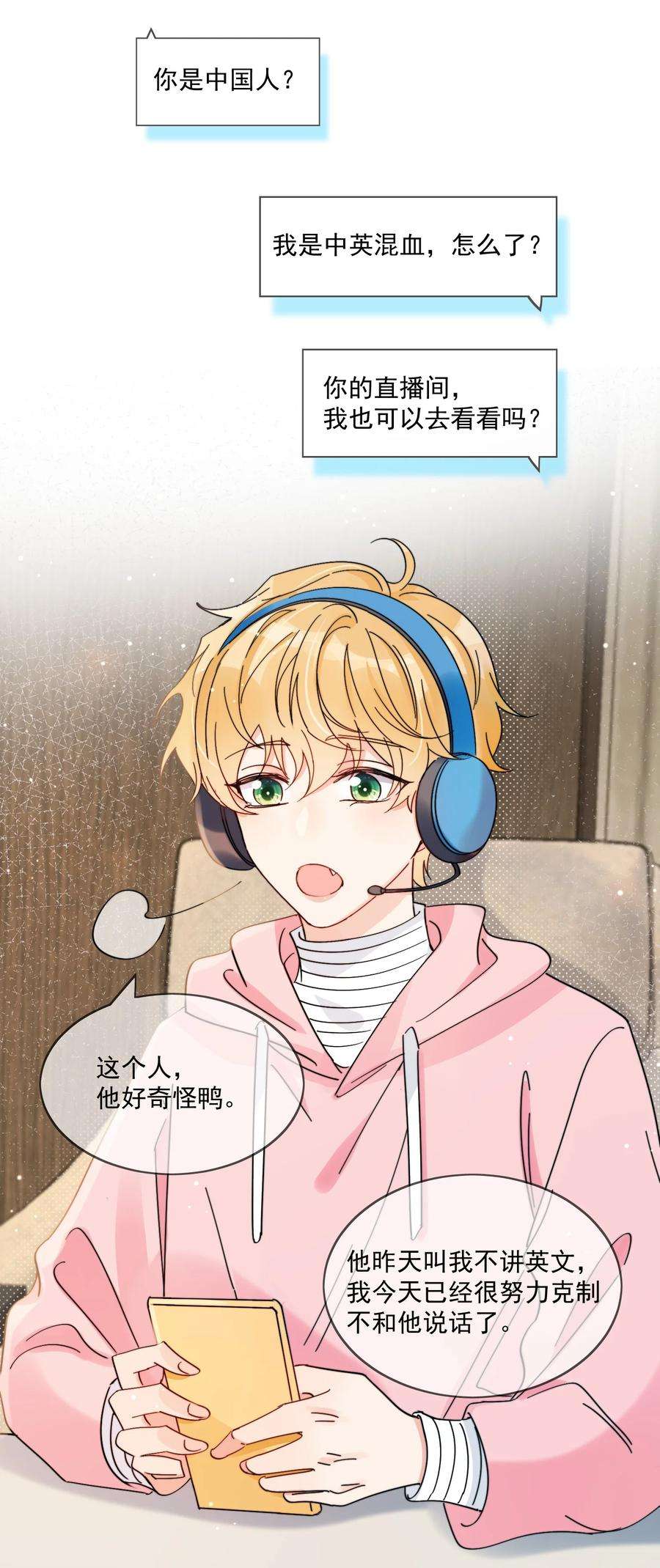 劣质奶油2话 他好奇怪鸭