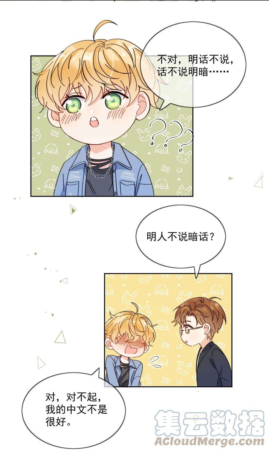 劣质奶油3话 直男的把戏