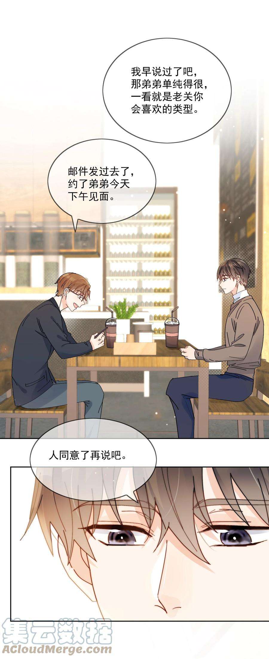 劣质奶油3话 直男的把戏