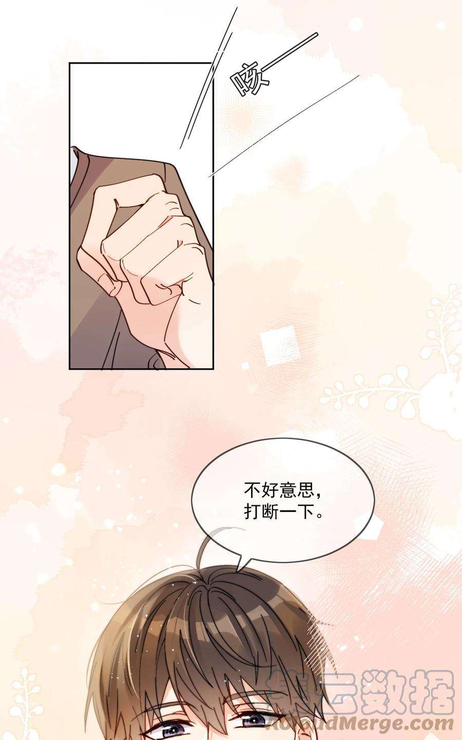 劣质奶油3话 直男的把戏
