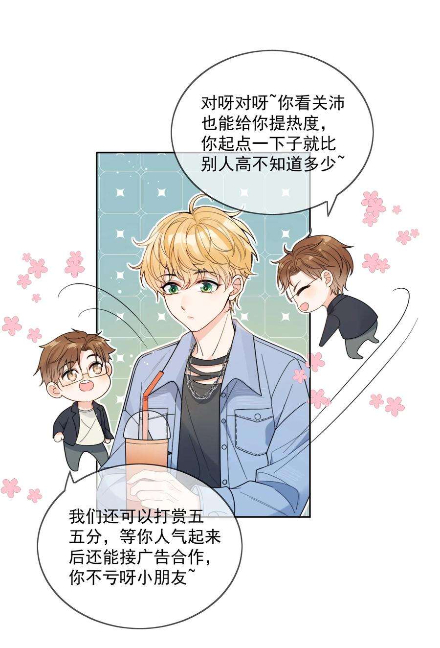 劣质奶油3话 直男的把戏