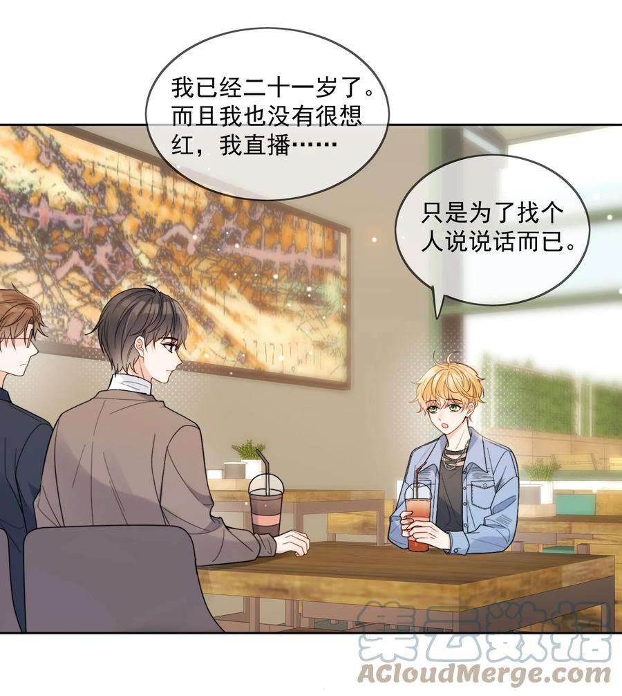劣质奶油3话 直男的把戏