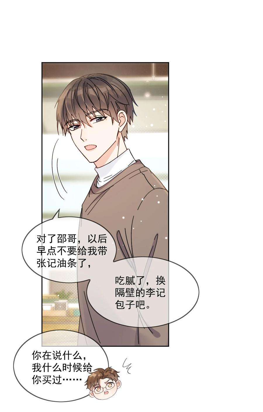 劣质奶油3话 直男的把戏