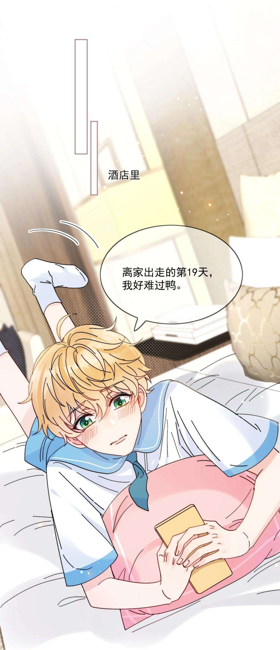 劣质奶油3话 直男的把戏