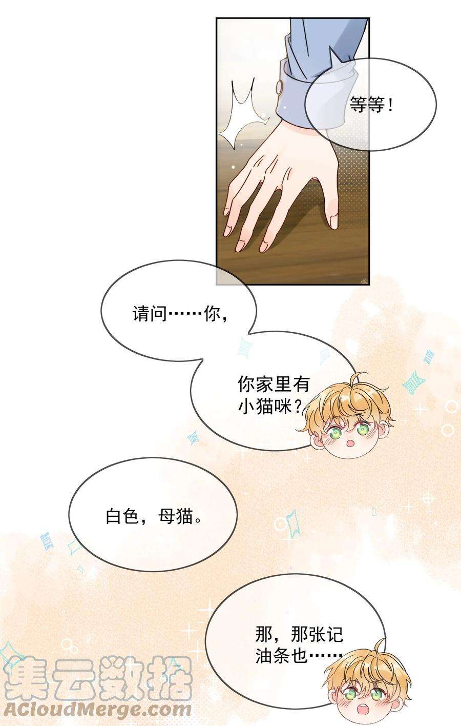 劣质奶油3话 直男的把戏