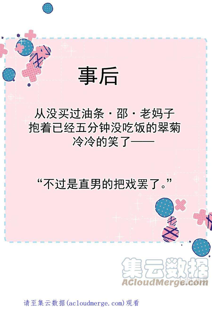 劣质奶油3话 直男的把戏