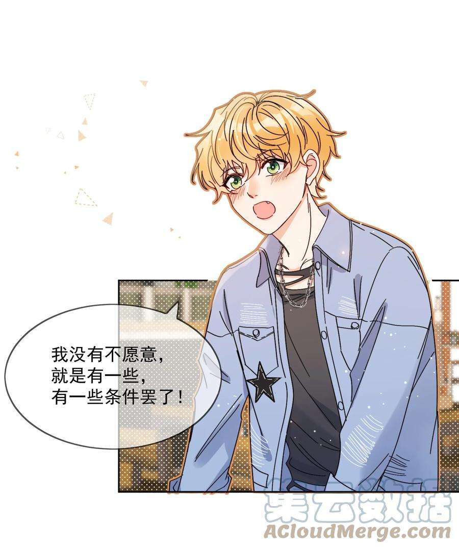 劣质奶油4话 成交吗，哥哥？