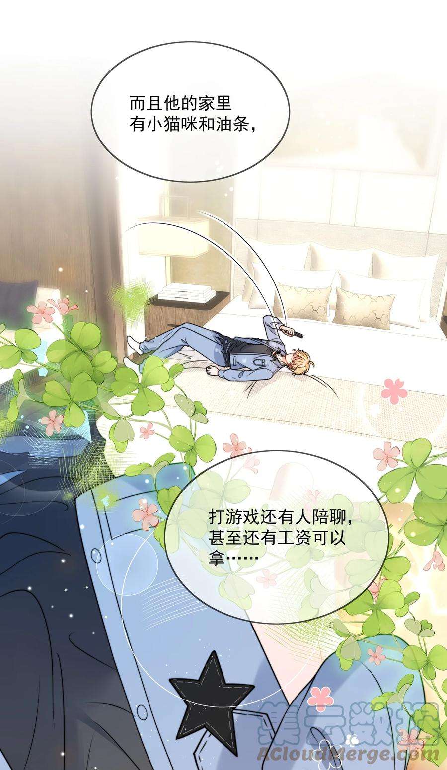 劣质奶油4话 成交吗，哥哥？