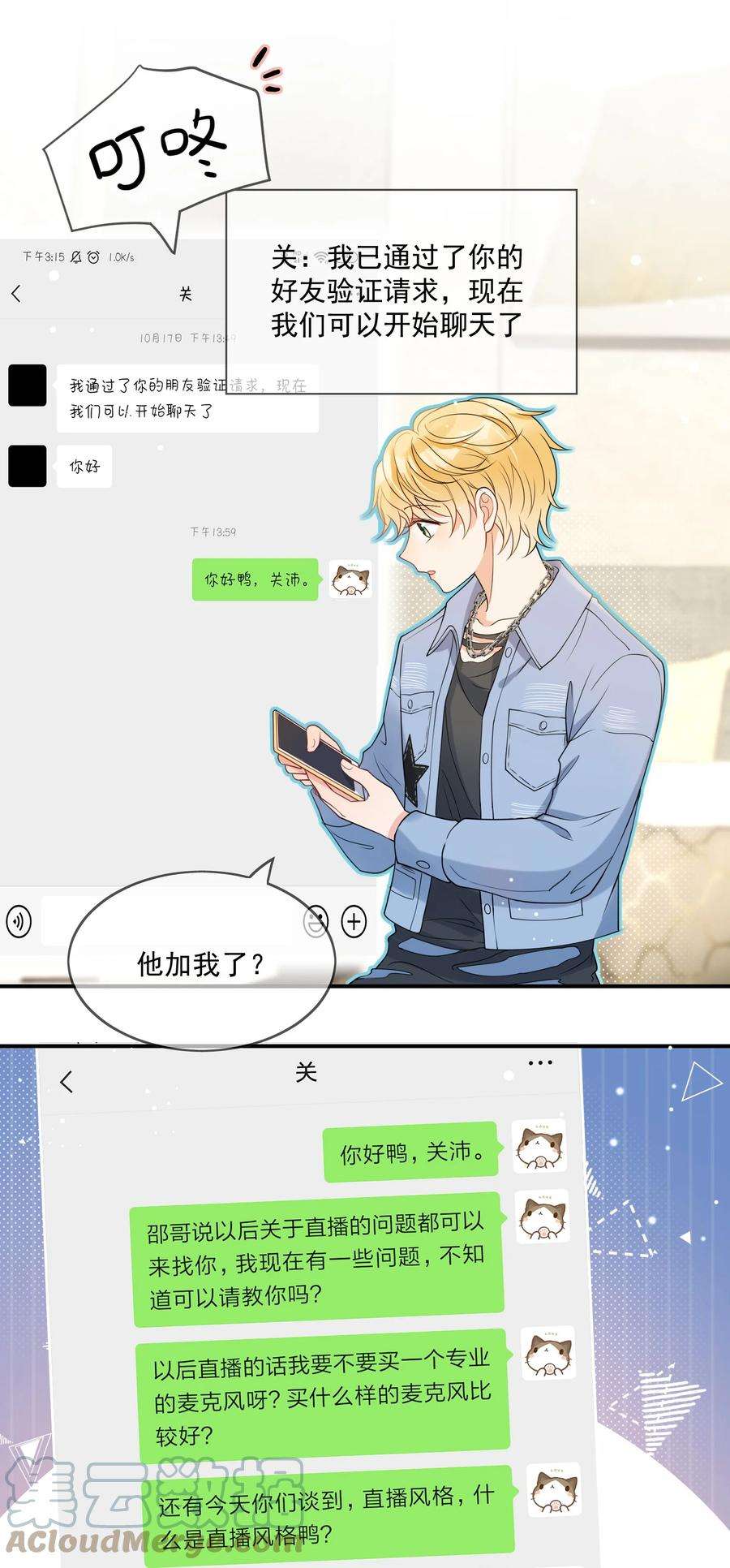 劣质奶油4话 成交吗，哥哥？