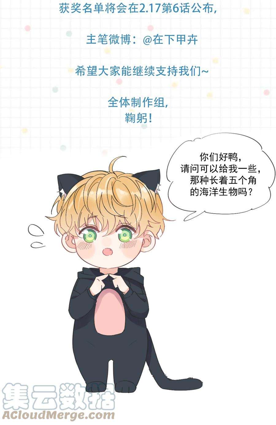 劣质奶油4话 成交吗，哥哥？