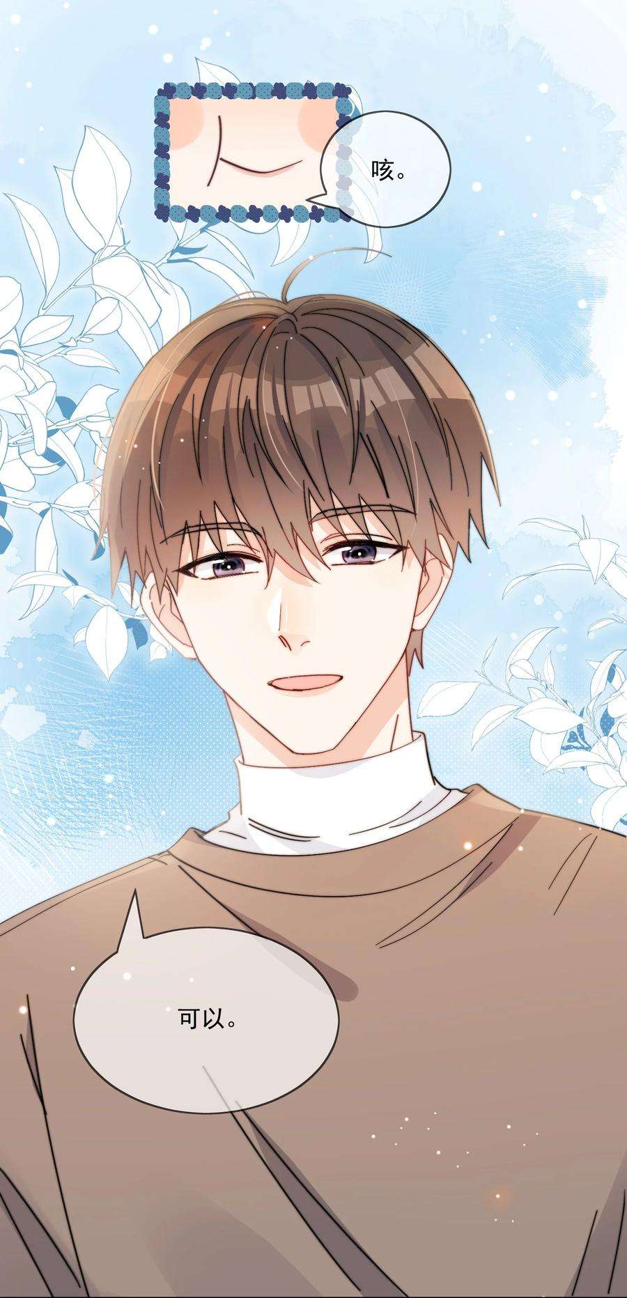 劣质奶油4话 成交吗，哥哥？