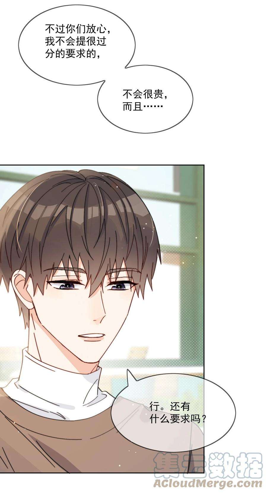 劣质奶油4话 成交吗，哥哥？