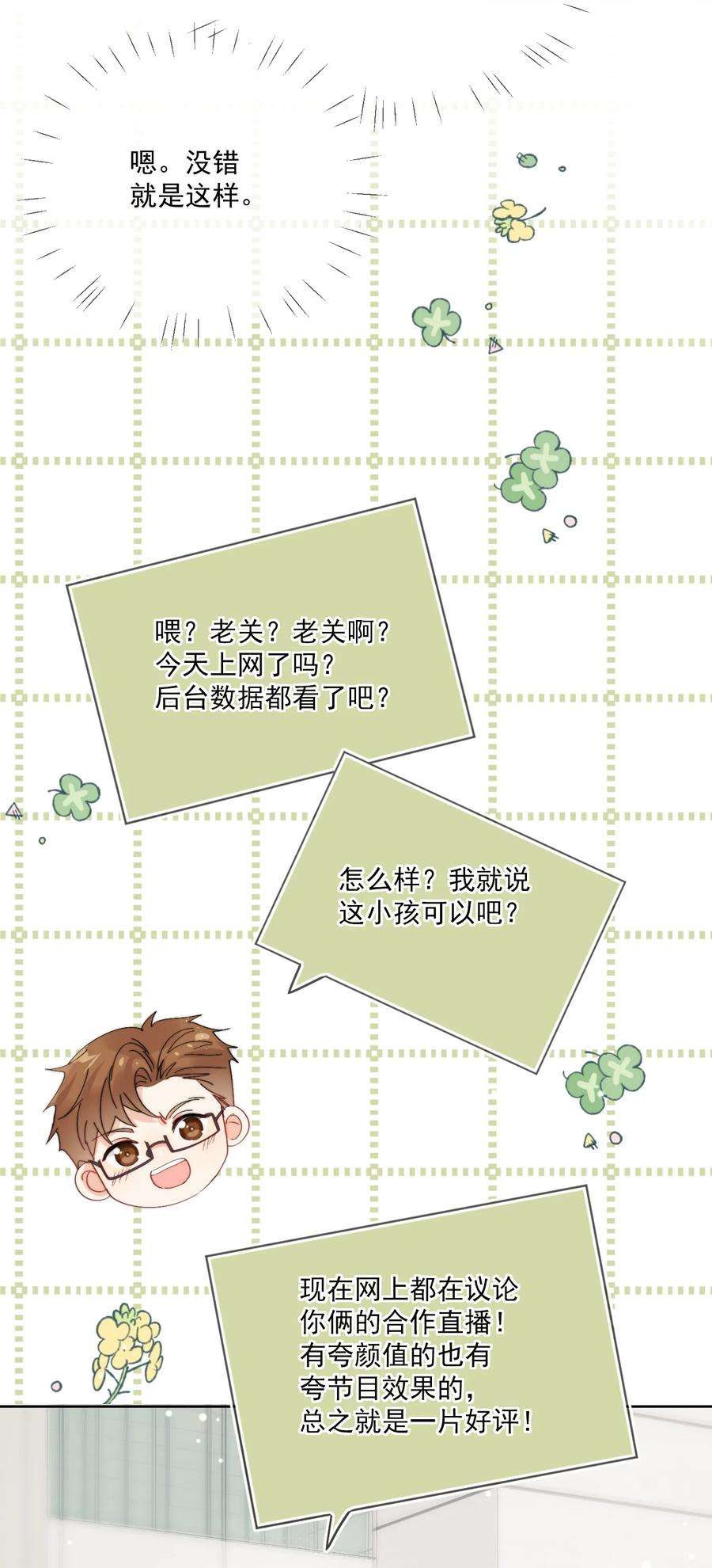 劣质奶油8话 确实招人怜