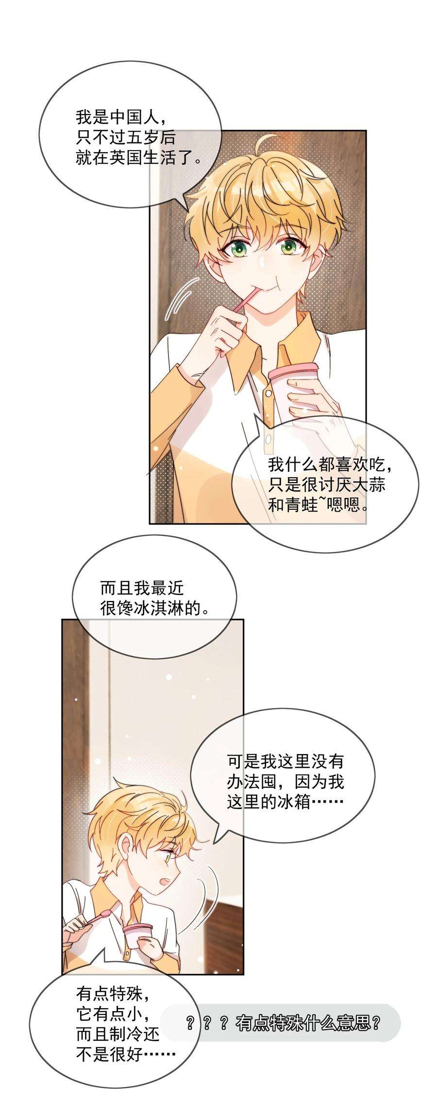 劣质奶油8话 确实招人怜