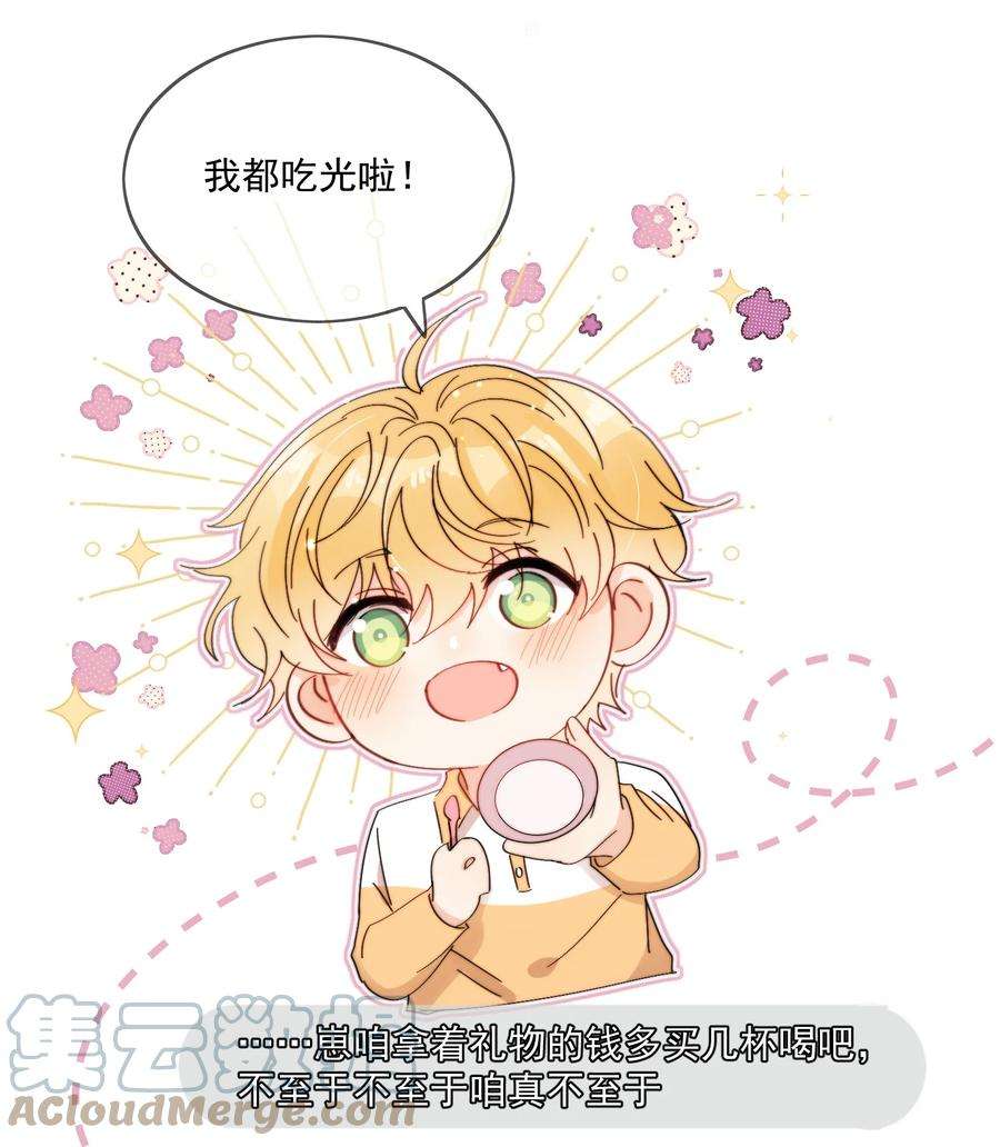 劣质奶油8话 确实招人怜