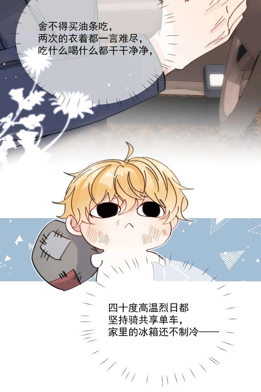 劣质奶油8话 确实招人怜