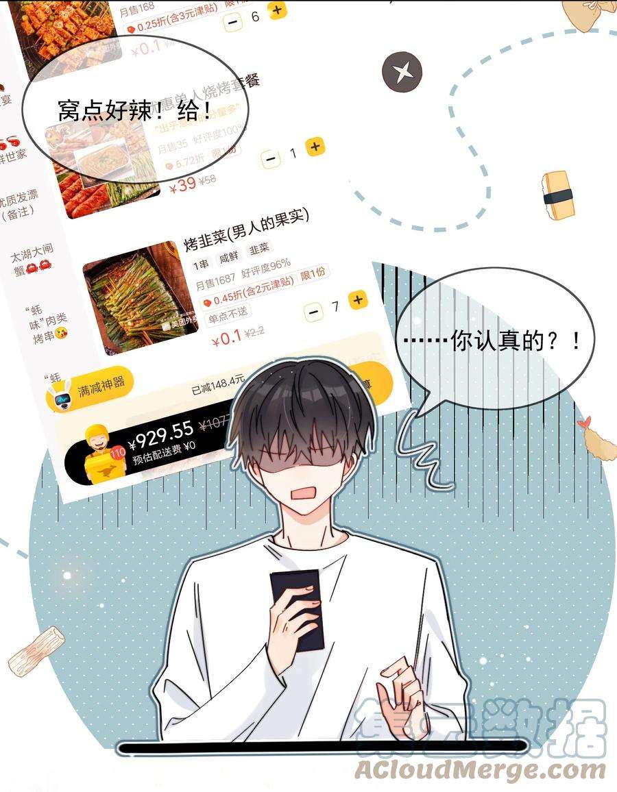 劣质奶油10话 羊腰子