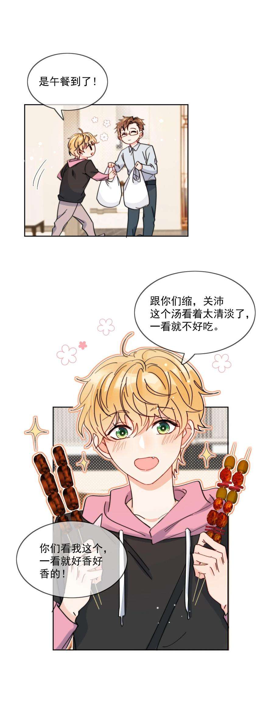 劣质奶油10话 羊腰子