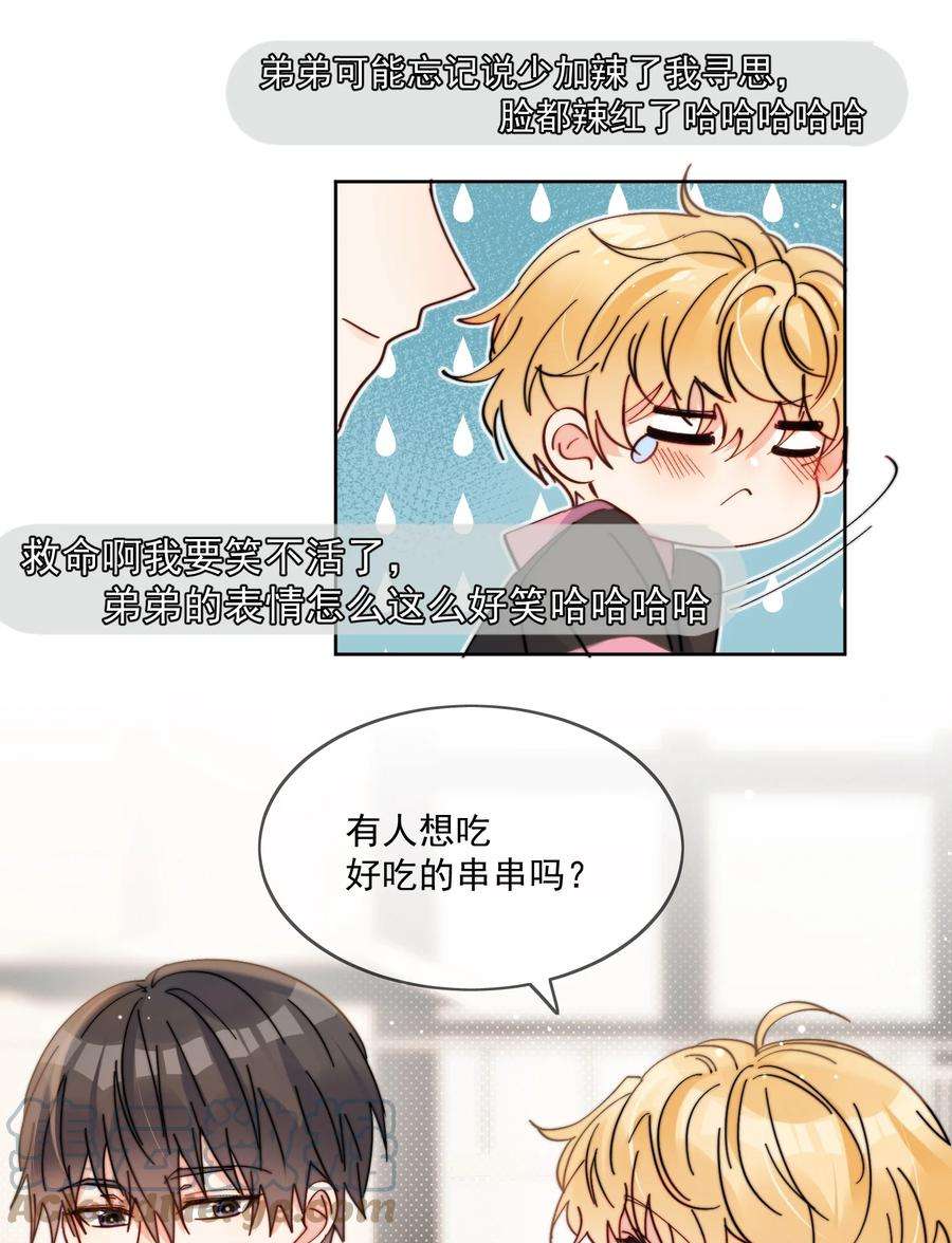 劣质奶油10话 羊腰子