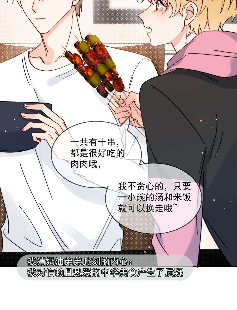 劣质奶油10话 羊腰子