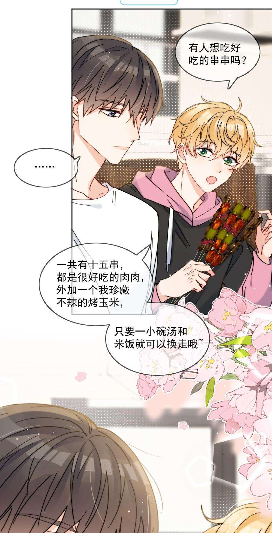 劣质奶油10话 羊腰子