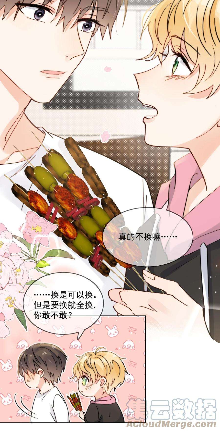 劣质奶油10话 羊腰子