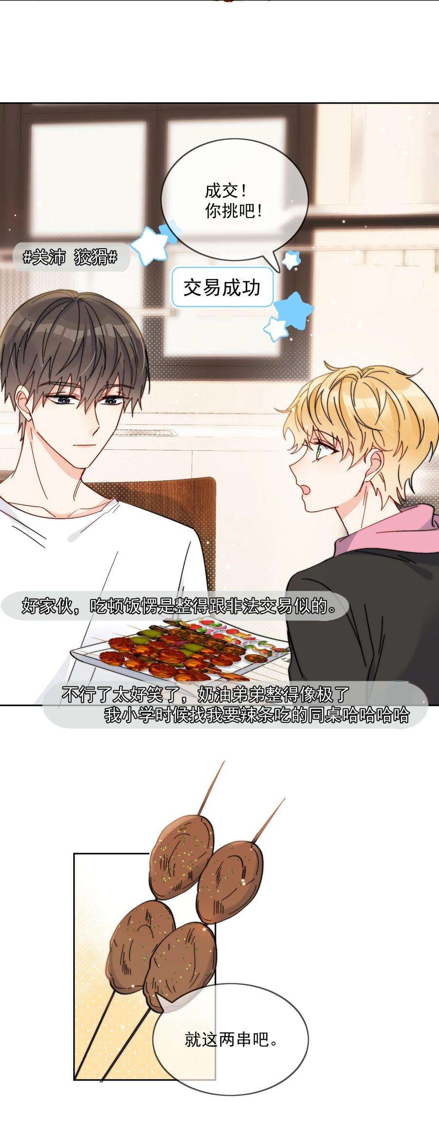 劣质奶油10话 羊腰子