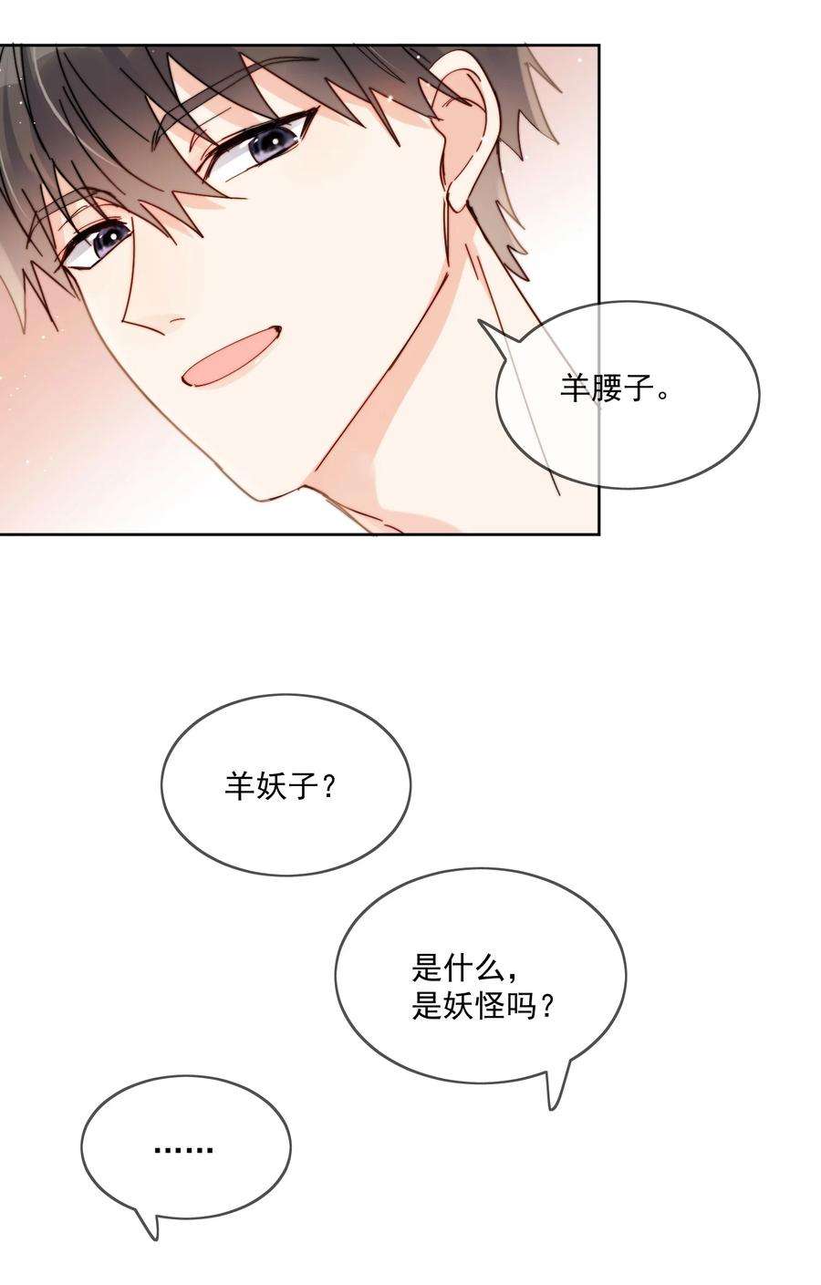 劣质奶油10话 羊腰子