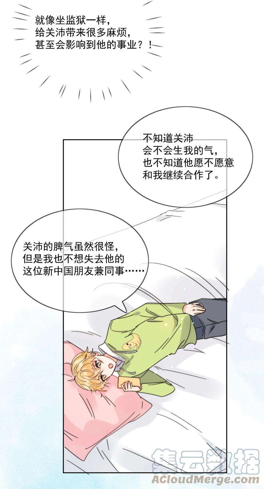 劣质奶油11话 惹麻烦啦