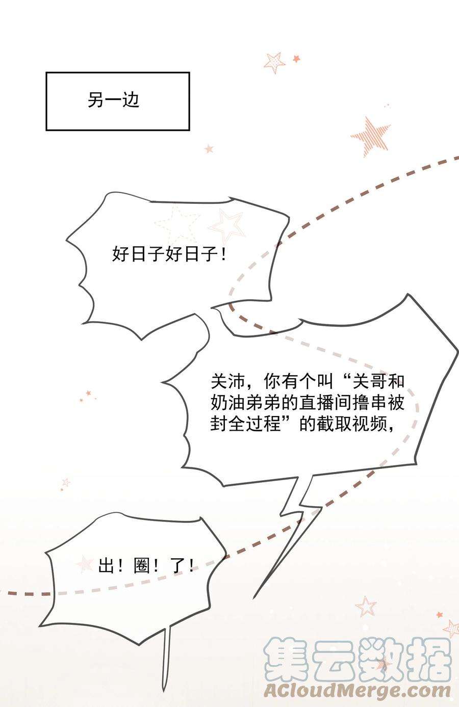 劣质奶油11话 惹麻烦啦